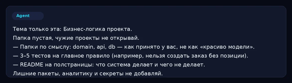 Первый запрос агенту