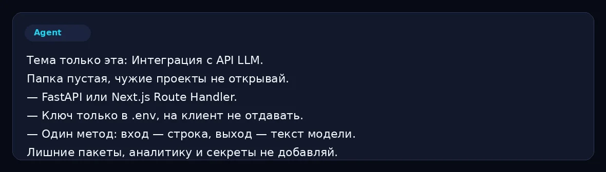 Первый запрос агенту