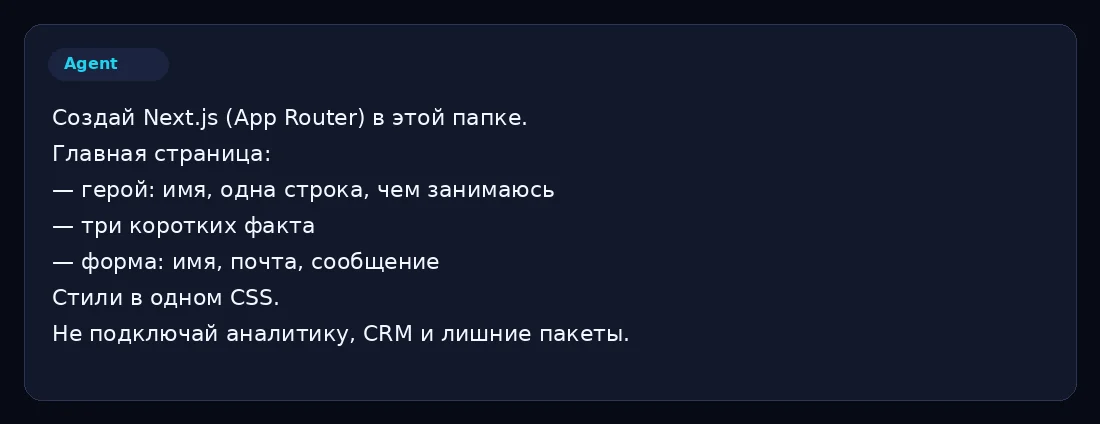 Первый запрос агенту
