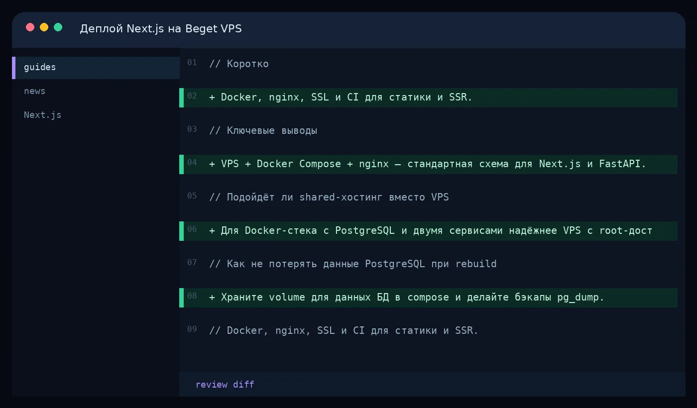 Деплой Next.js на Beget VPS